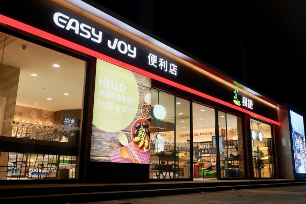 网上配资_配资炒股 稳外贸布新局｜中国石化浙江石油1800余家便利店助力外贸企业拓市场